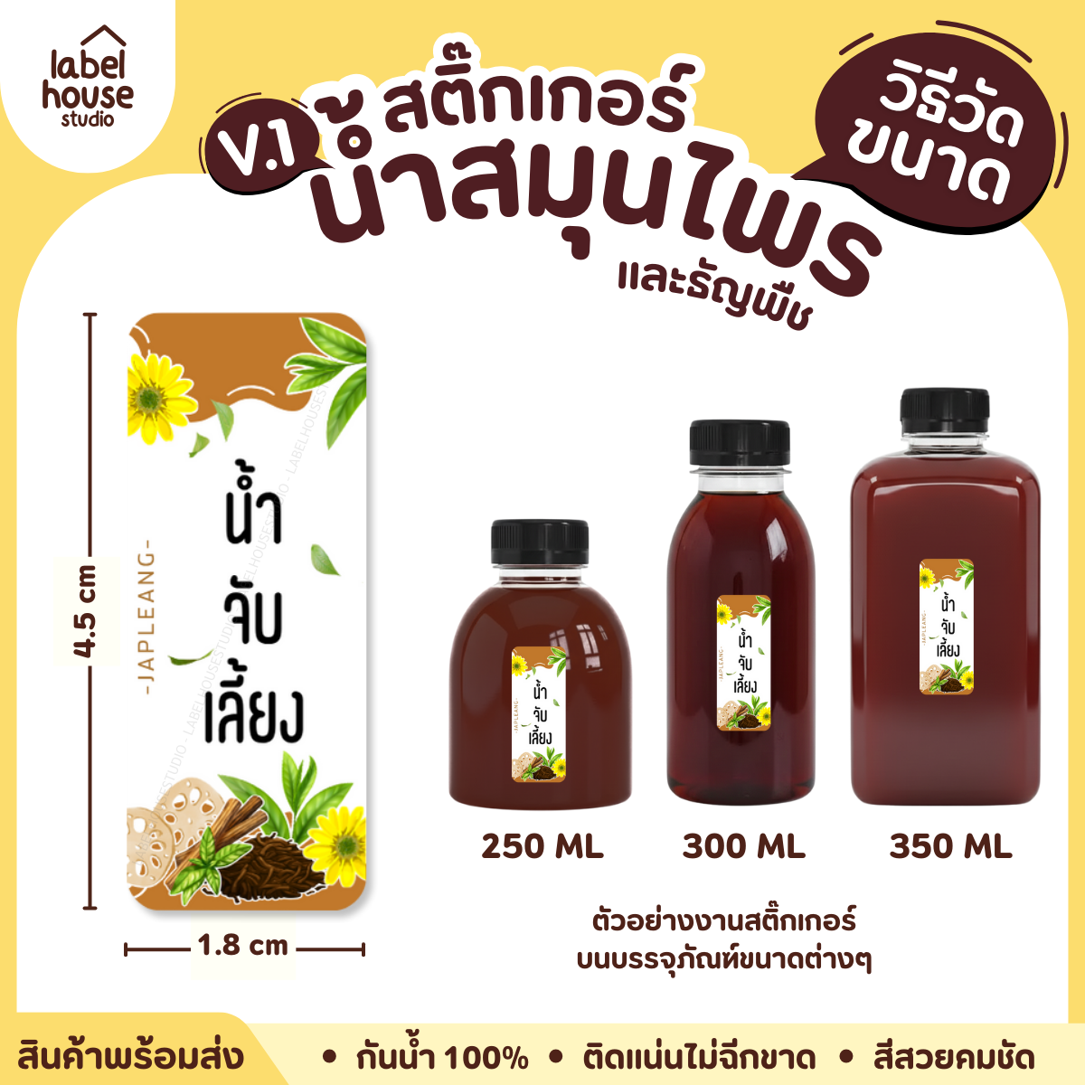 [ VER.1 ] สติ๊กเกอร์น้ำสมุนไพร & เครื่องดื่มธัญพืช มากกว่า 50 เมนู เนื้อ PP กันน้ำ 1.8 x 4.5 ซม. (35 ดวง/แผ่น) - รูปที่ 4